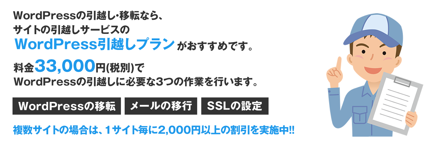 WordPressの引越し
